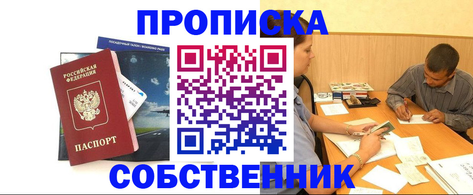 прописка для школы в Химках