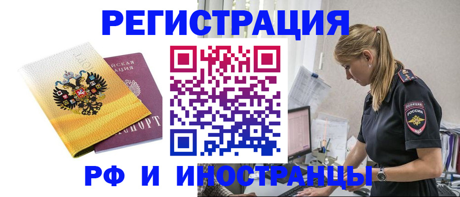 временная регистрация недорого в Химках
